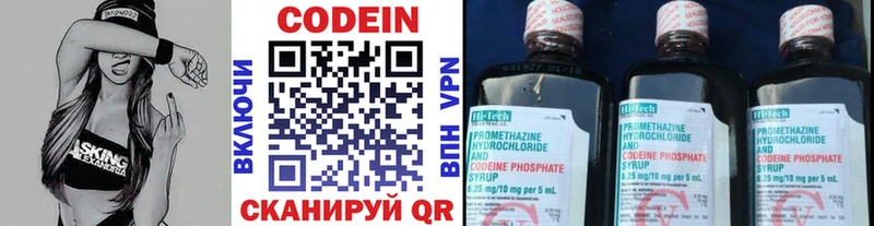 Codein напиток Lean (лин) Чернушка