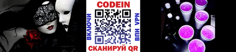 где продают наркотики Чернушка Кодеин Purple Drank